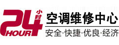 路北24小时空调维修服务中心